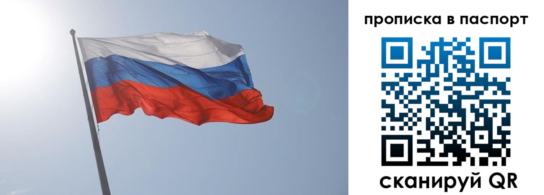прописка для школы в Саянске