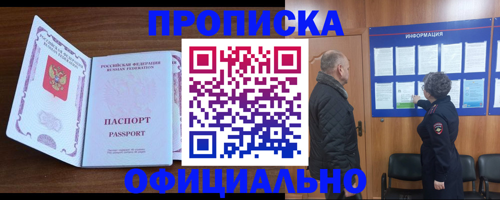 прописка поиск в Саянске