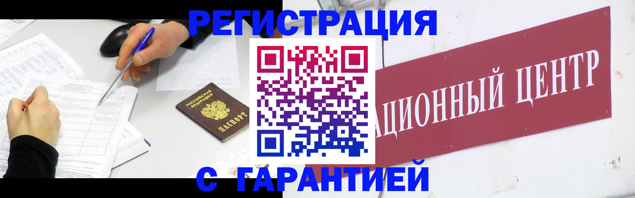 прописка гарантия в Саянске