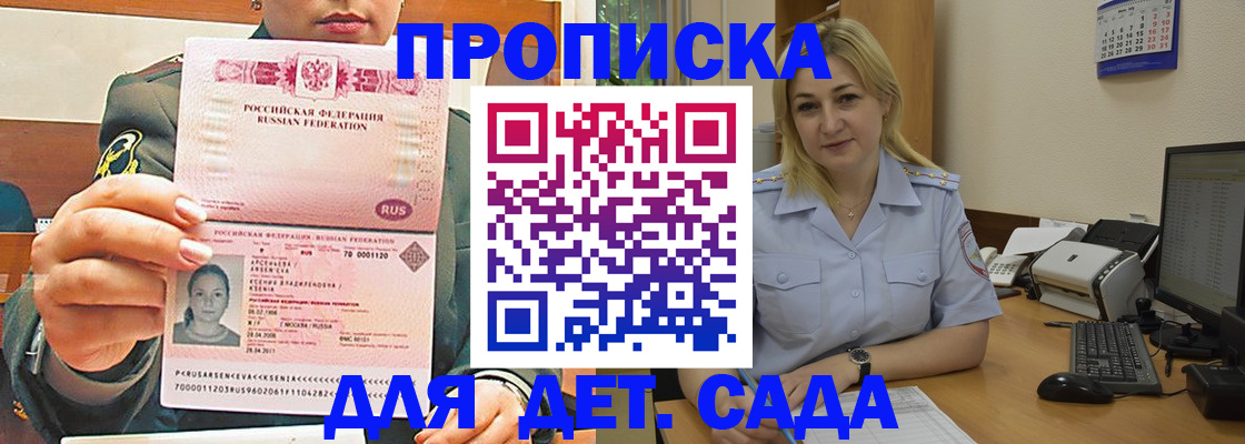 прописка ребенка в Саянске