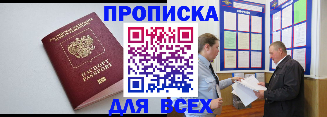 прописка паспорт в Саянске
